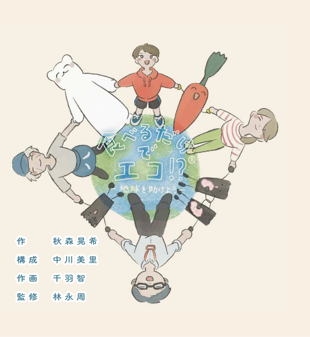 Cool Vege picture-book cover